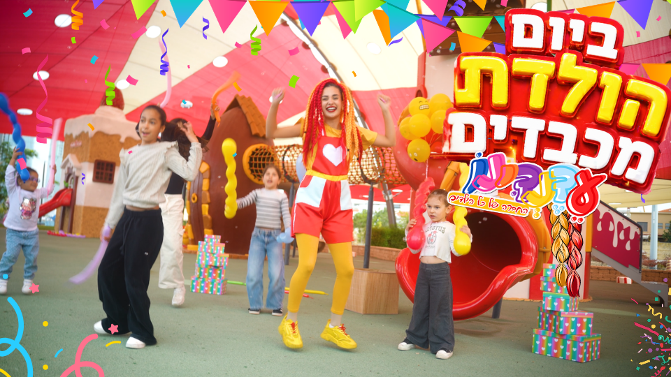 ביום הולדת מכבדים